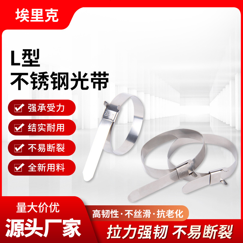 L型不锈钢扎带白光自锁式201船用室外捆绑金属不锈钢扎带厂家