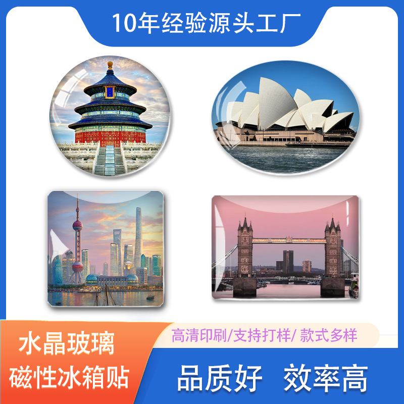 北京上海杭州城市地标冰箱贴旅游纪念礼物磁吸贴水晶玻璃冰箱贴
