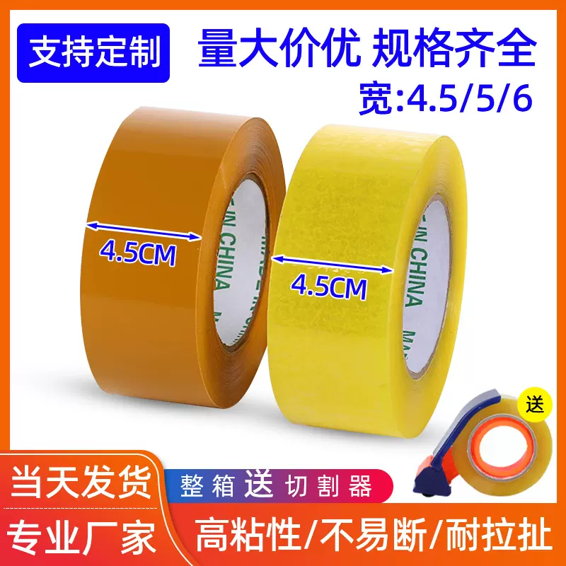 现货胶带批发透明胶带大卷快递打包带胶纸胶布5公分高粘封箱胶带