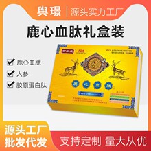 人参鹿心血肽压片糖果 休闲营养零食礼盒 支持代理代发 源头工厂
