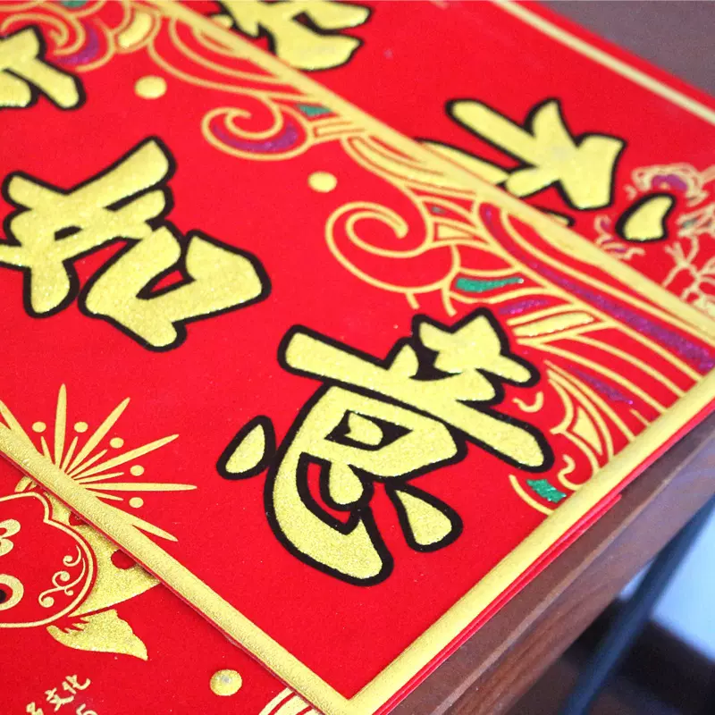 春节绒布对联新居新房墙贴门贴入宅进宅门联乔迁新居装饰批发
