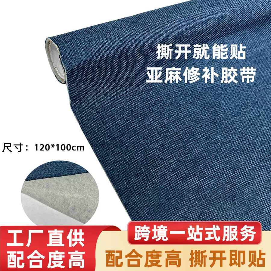 自粘亚麻织物沙发服装软包硬包背景图修理翻新120*100厘米