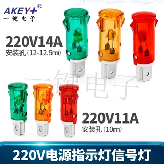 10/12.5MM开孔220V信号灯MDX11A/14A消毒柜热水器冰柜电源指示灯