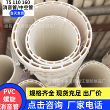 河北厂家PVC静音管110PVC螺旋消音管75中空螺旋消音PVC排水管批发