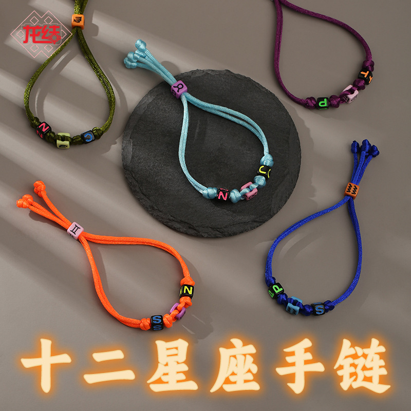龙结星座手链原创欧美风编织手绳十二幸运色独立包产品独立包装
