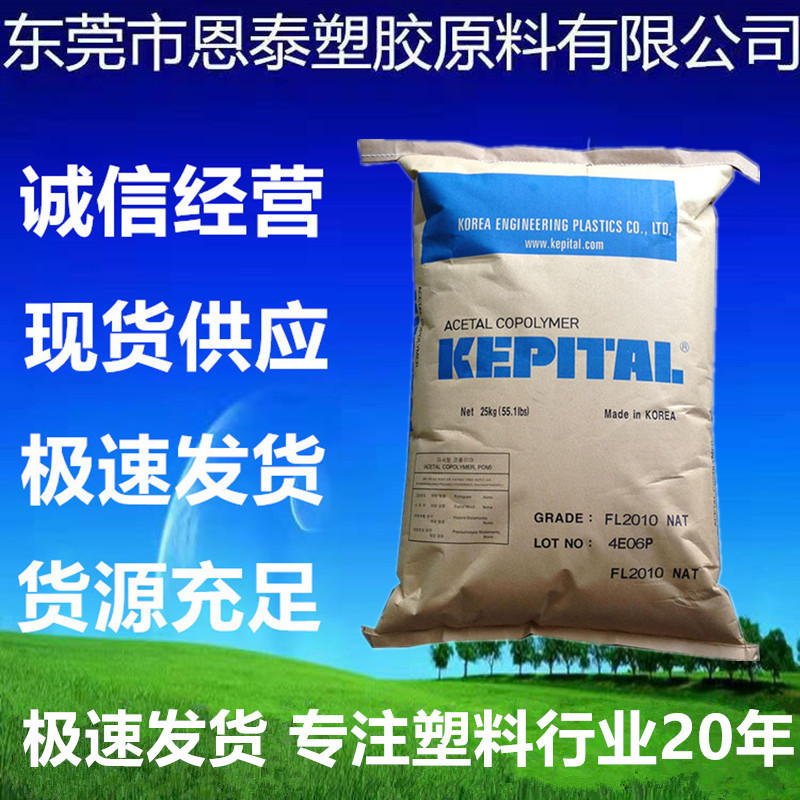 POM 韩国工程塑料 FG2015高刚性 15%玻纤增强 中粘度 耐热 抗蠕变