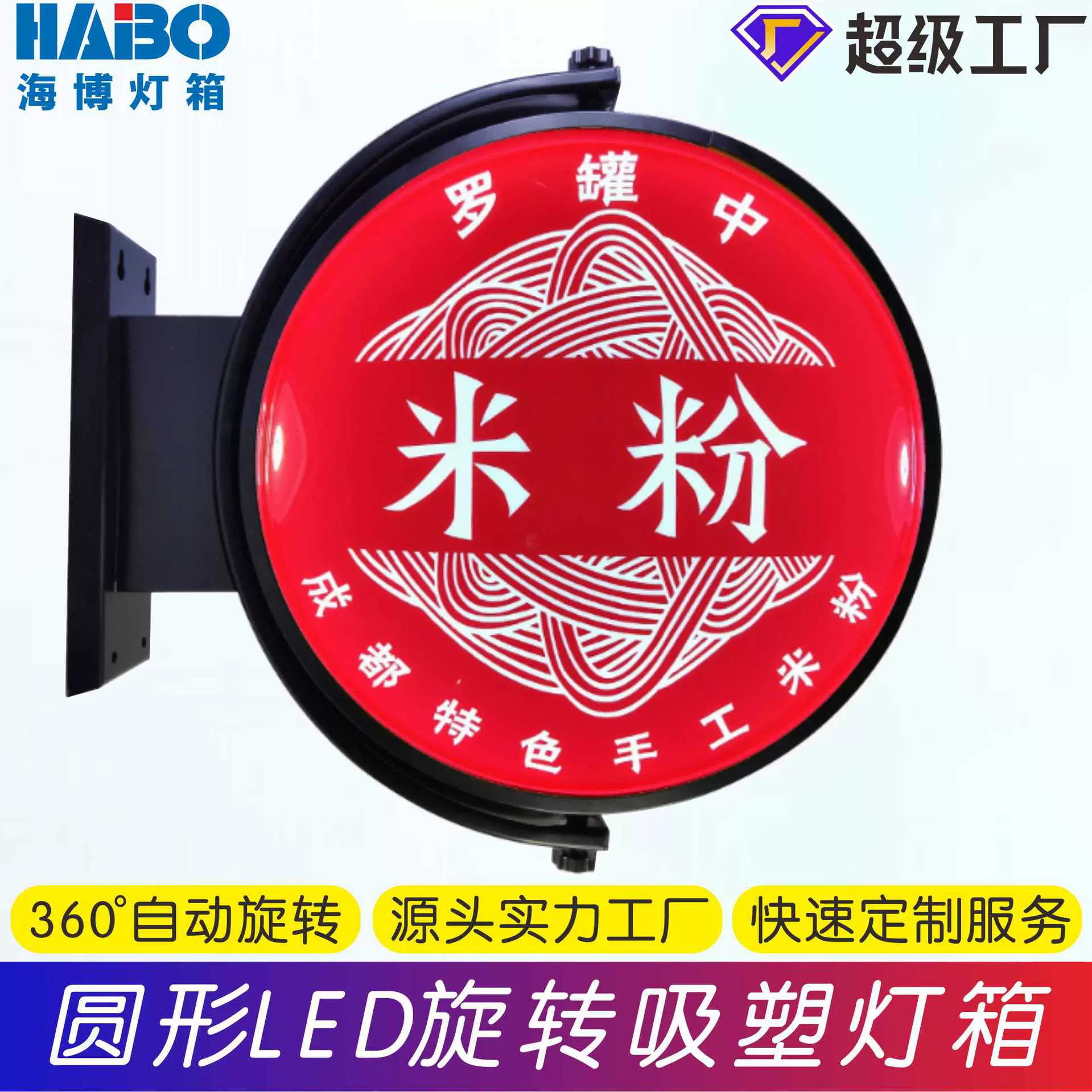 定制旋转灯箱广告牌侧招发光广告牌户外吸塑悬挂式侧挂圆形招牌