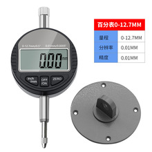 0-12.7mm电子数显百分表0.01mm千分表深度测量指示表精度0.001mm