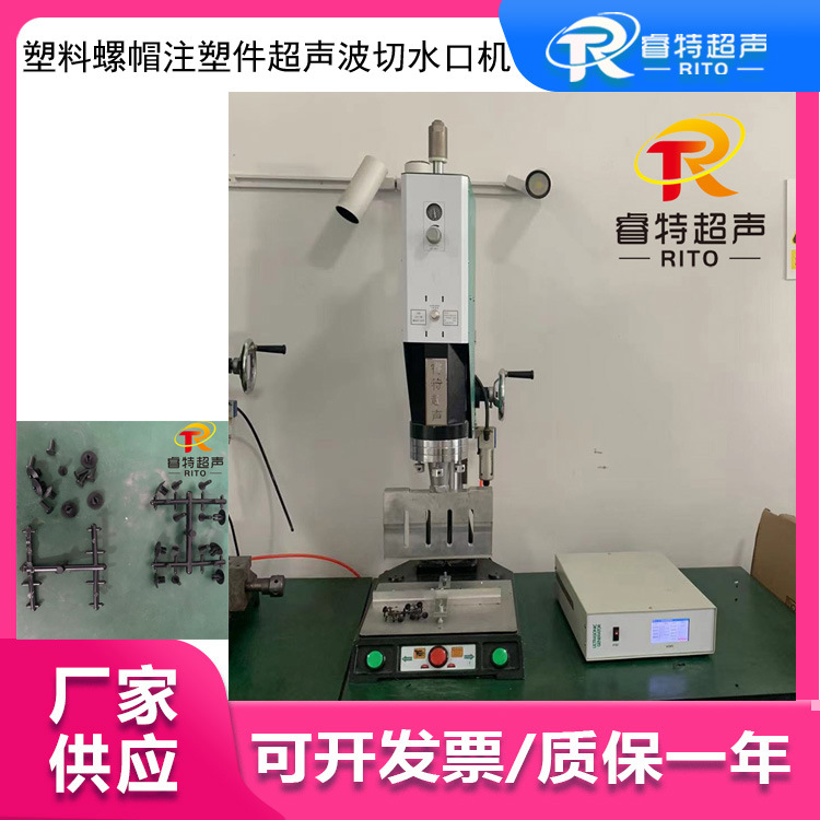塑料螺帽PA66注塑件水口分离 15K3200W超声波切水口机 快速振落