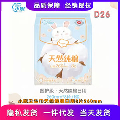 Xiao Ni Sanitary Pads - Natural Soft and Skincare Cotton Surface, 8 Pads, 260mm Daily Use, New Packaging, Full 100D