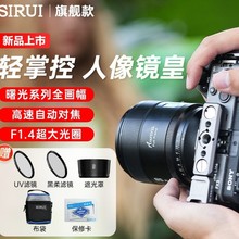 思锐85mm F1.4全画幅自动对焦大光圈人像镜头微单反镜头