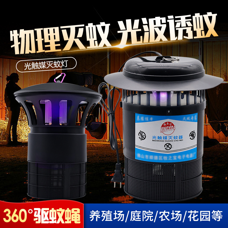 Lámpara antimosquitos para ganadería, uso en exteriores, granjas, hogares, patios, jardines, prevención de mosquitos en interiores, captura de insectos al aire libre y repelente de mosquitos.
