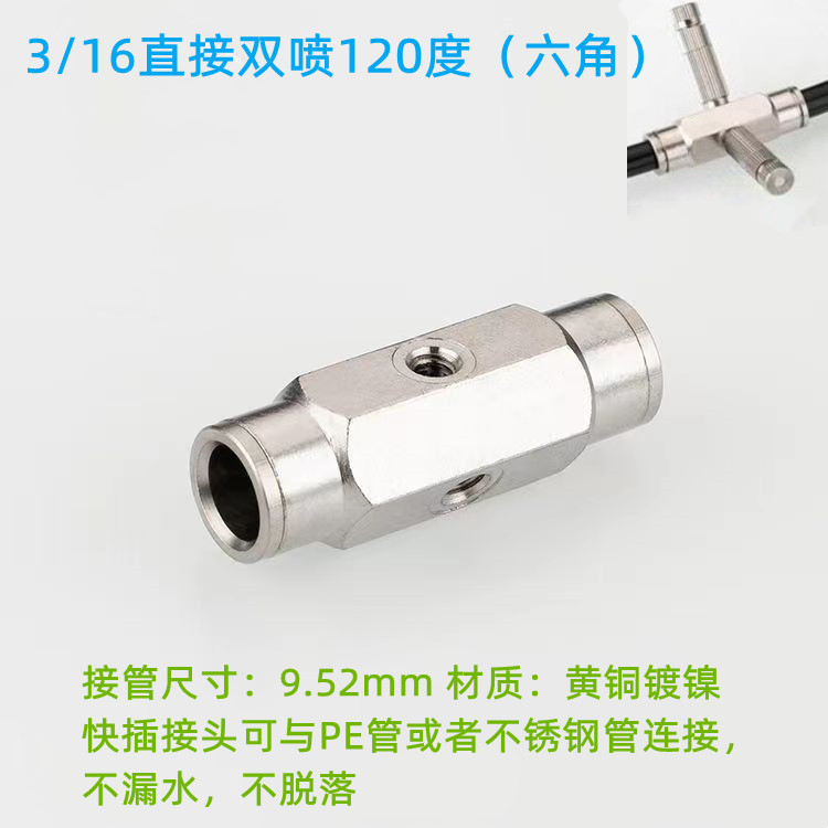 直接双喷120度六角_副本