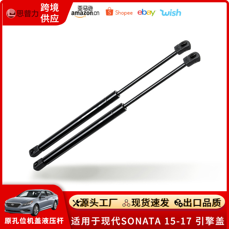 适用于现代索纳塔SONATA 2015-2017引擎盖撑杆气弹簧81171-C1000