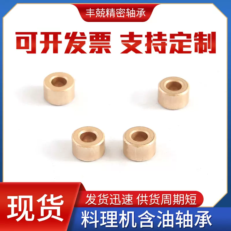 铜铁基含油轴承加工粉末冶金滑动家用电器黄铜衬套耐磨