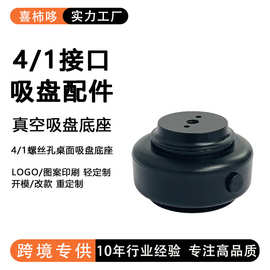 运动相机电动真空桌面直播接口底座吸盘1/4螺丝车载支架接口配件