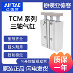 亚德客三轴气缸TCL全系列
