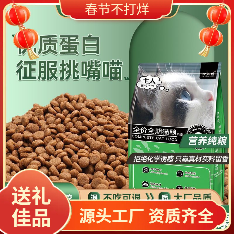 Cat Food for Kittens 5kg Universal Full-Price Nutritional Staple Food Fish Meat Adult Cats and Kittens Stray Cats Cat Food 2.5kg Packs