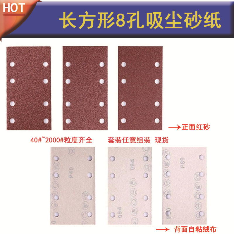 8孔砂纸 9.3cm*18.5cm长方形植绒砂纸片 跨境组合套装气磨砂纸片