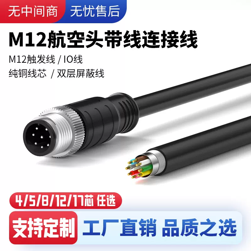 m12母头对io电源连接线 工业相机网线4p8p高柔屏蔽千兆拖链连接线