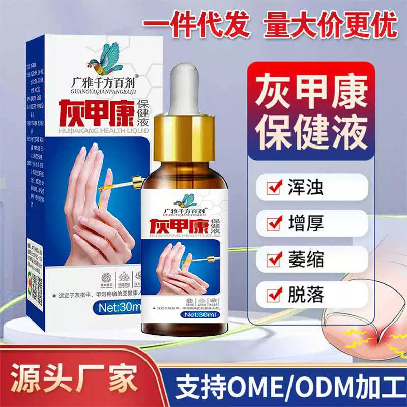 Онхомикоз Раствор для онихомикоза Мягкое удаление ногтей Антибактериальный производитель Прямые поставки Цельный дропшиппинг Douyin Горячий продукт