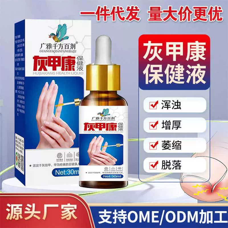 灰甲康灰指甲药水软脱甲抑菌厂家直供一件代发抖音爆品