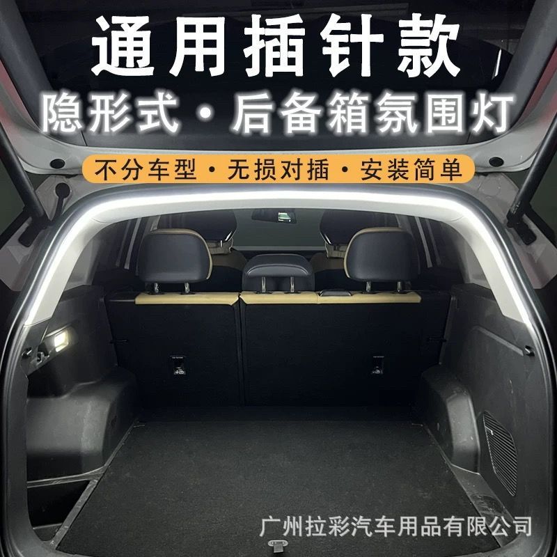 High-Brightness Car Trunk Lighting Atmosphere Light, Interior Decoration Led, Wire-Free Automatic Sensing Trunk Light Strip