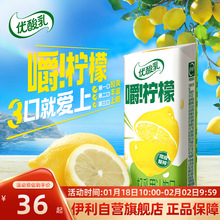 【天天特卖】伊利优酸乳嚼柠檬轻乳果汁饮品220g*10盒/整箱