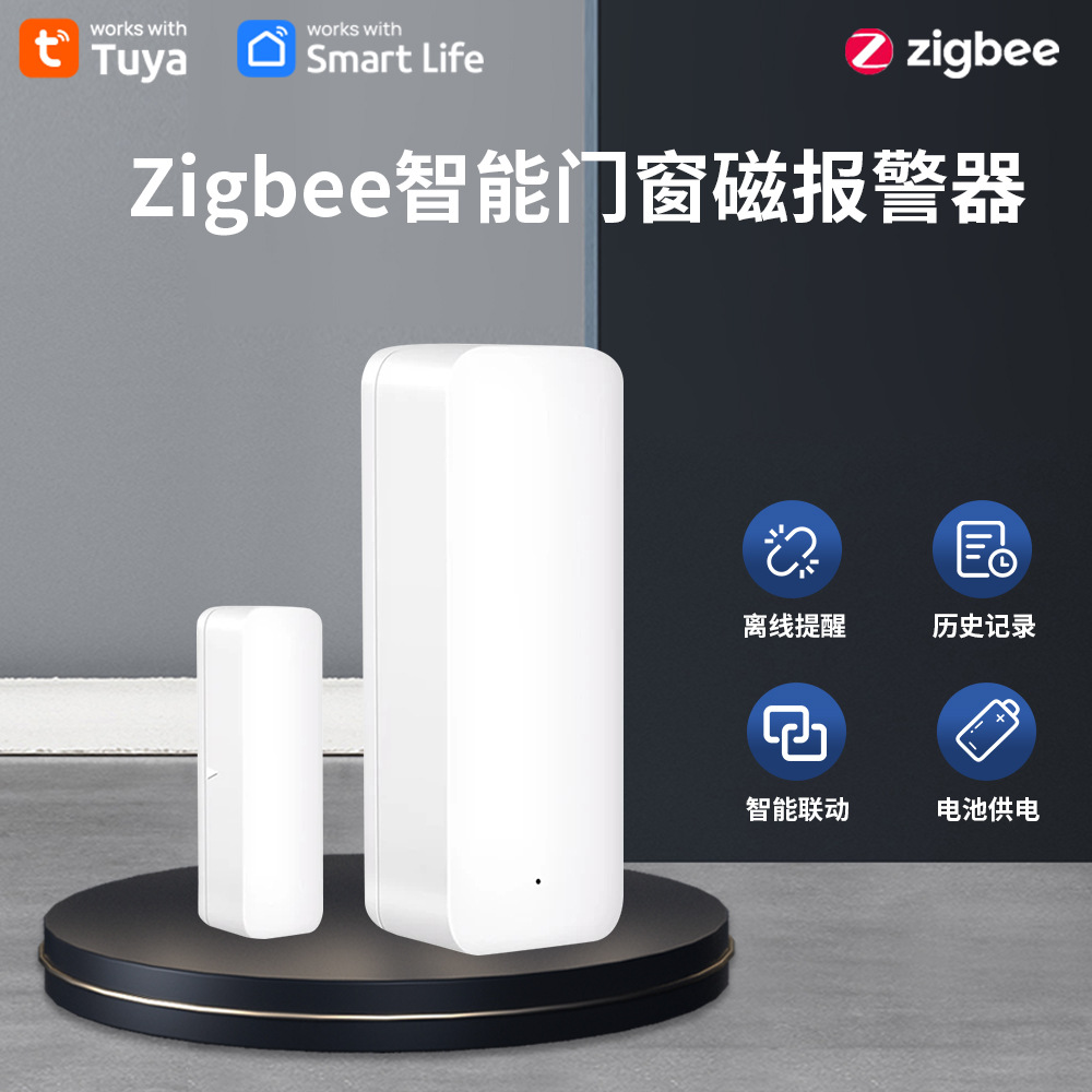 Tuya Zigbee智能门窗传感器 zigbee智能门磁 涂鸦智能门窗传感器