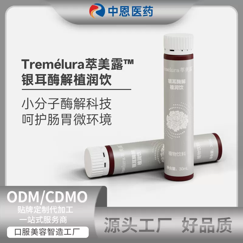 定制保护肠胃微环境益生菌口服液体饮品银耳酶解酵母ODM贴牌