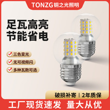LED超亮灯泡三色变光家用螺口5瓦7W吊灯E27透明小圆球泡魔豆光源