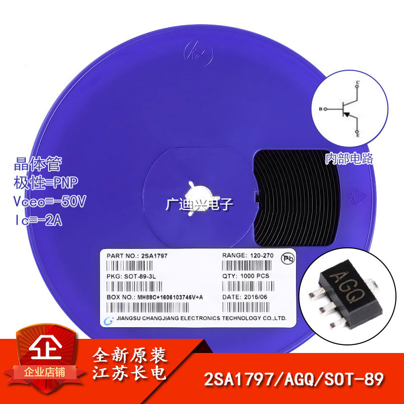 全新 原装正品 2SA1797 丝印AGQ SOT-89 PNP -50V/2A 贴片三极管