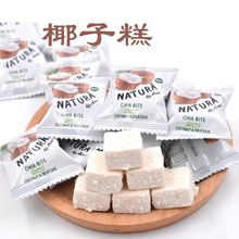 风味网红椰子糕芒果糕软糖婚庆糖果办公休闲零食独立装散装批发