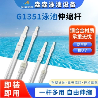 3/5/9M 游泳池伸缩杆救生杆铝合金捞网杆 刷杆吸污头  清洁配件