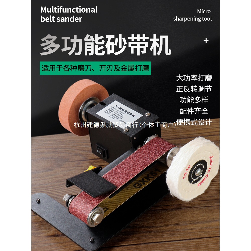 家用小型砂带机迷你电动DIY抛光机微型磨刀神器台式砂纸机打磨机