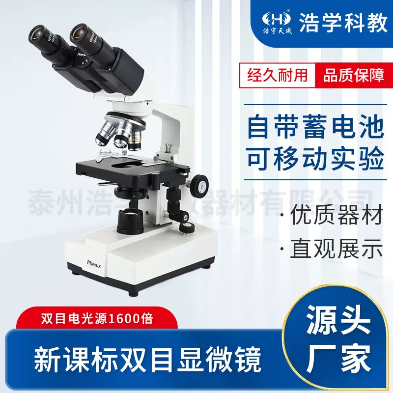 双目显微镜1600倍铰链双目高清带电光源新教材适用生物教学仪器