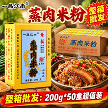 一品江南蒸肉米粉200g风味肉类调味料包蒸肉粉湖南特产批发家用
