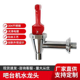 果汁机 咖啡机 奶茶 吧台机龙头开水器龙头 煮茶蒸茶泡茶桶热龙头