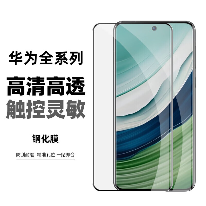 Suitable for Mate80 Tempered Film, Mate60 Full-Screen Coverage Glass, P40 Anti-Blue Light, P30 Phone Sticker, Nova15