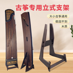Universal Stand for Guzheng, Small and Large, to Place Guzheng on Stand, Display Stand for Guzheng, Guzheng Storage Rack, Placement