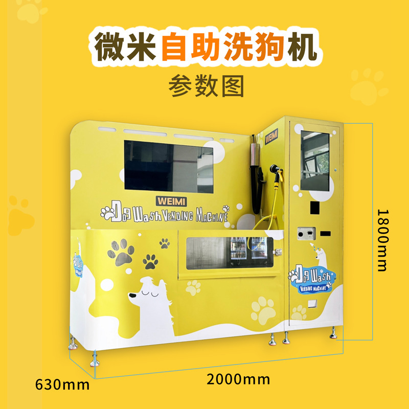 WEIMI微米自助洗狗机半自动洗宠机洗宠便捷猫狗户外自动清澡机|undefined