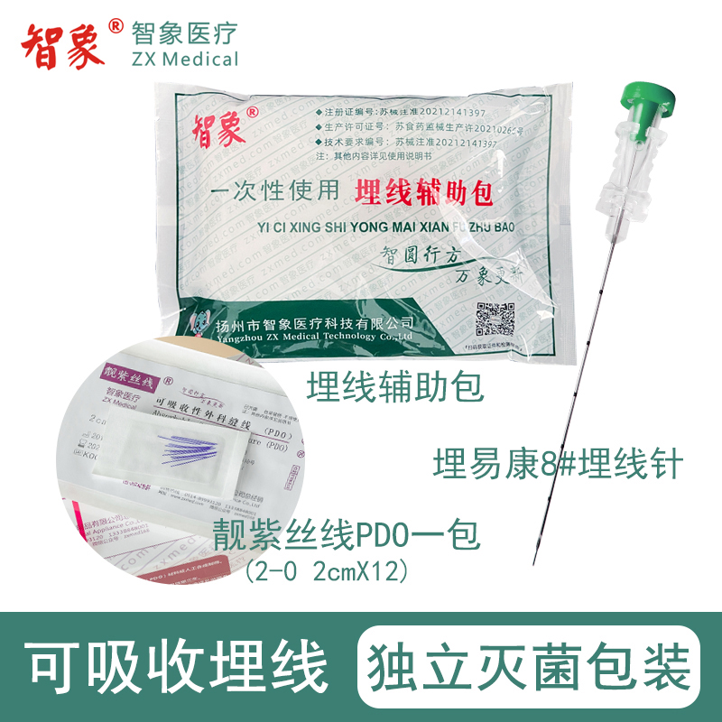 智象埋线专用线针一次性无菌消毒包胶原蛋白线穴位靓紫辅助包全套