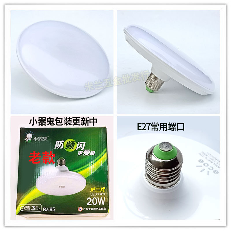 Pequeño fantasma LED UFO lámpara de alta potencia bombilla E27 tornillo boca pequeña bombilla fantasma lámpara de techo de ahorro de energía taller
