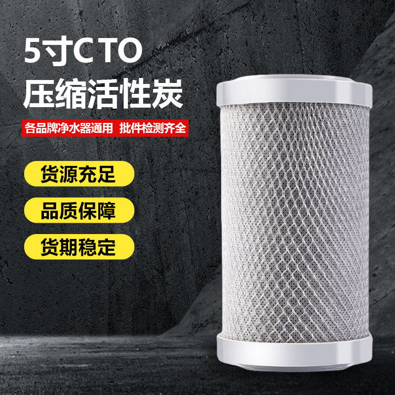 浄水器フィルターエレメント 5inch 平口 CTO 圧縮活性炭フィルターデモンストレーターマシン浄水器特殊メッシュカーボンフィルターエレメント|undefined