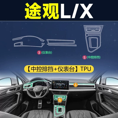Car interior film – Modified Car Decoration - 22-23-tiguan-lx-center-console-instrument-panel