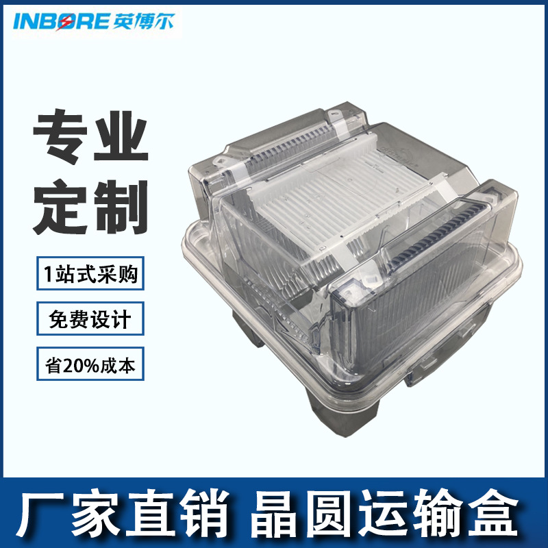 468寸PP塑料晶圆运输盒 Wafer Shipping Box半导体晶圆保护盒