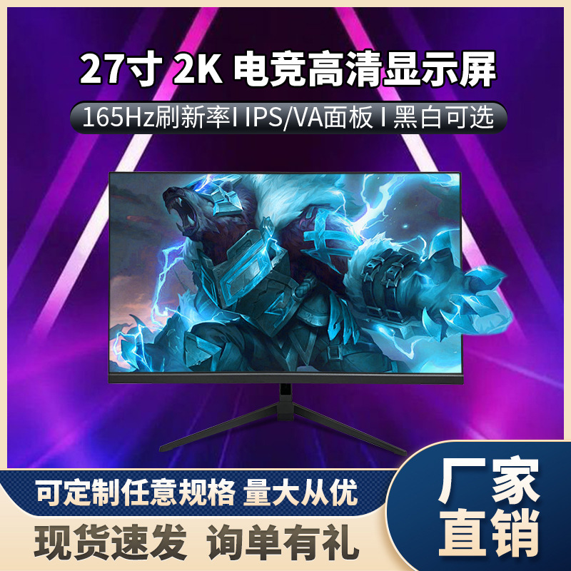 Cross-border explosions computer monitor 22 inch 24 inch 27 inch 32 inch 2K144Hz electric competition curved surface display manufacturer