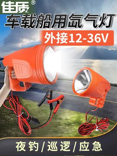 12V Night Fishing Light Xenon Super Bright Long-Range 200W Vehicle-Mounted Marine Patrol 55W Outdoor Mountaineering Patrol Searchlight