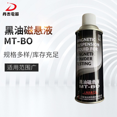 丹杰供应MT-BO黑油磁悬液无损检测试剂 快速渗透探伤剂厂家现货