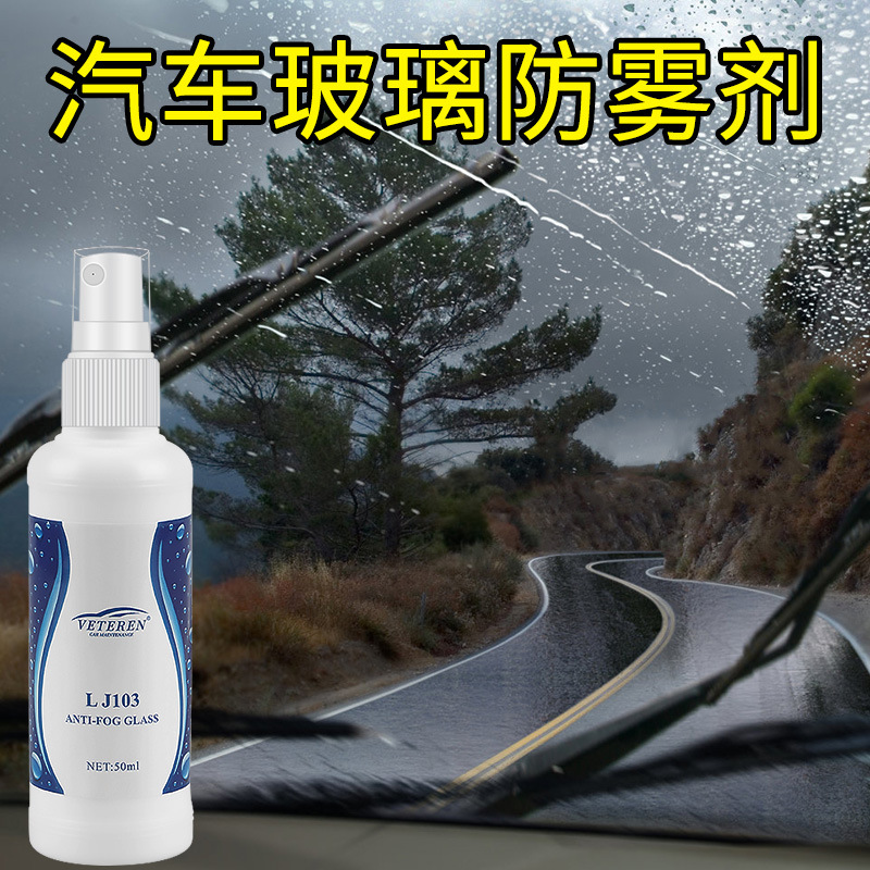 automobile shelter from the wind Glass Fogging agent Car Glass Coating agent Car Rearview mirror glasses Fog wholesale